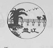 盈江