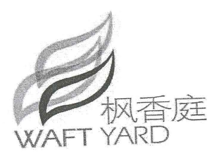 枫香庭
