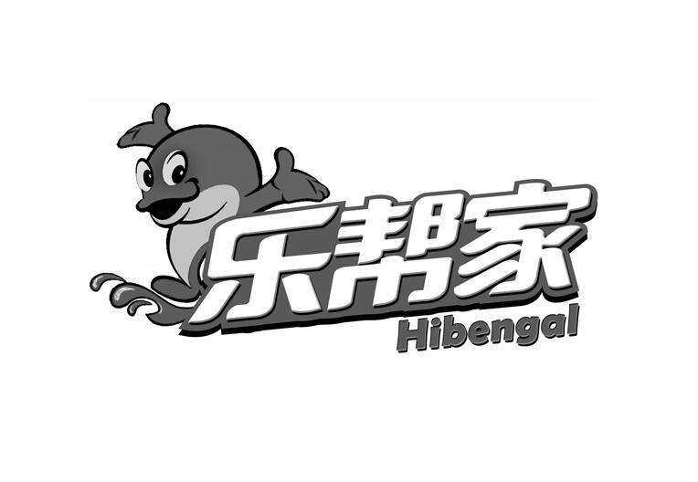 乐帮家;HIBENGAL