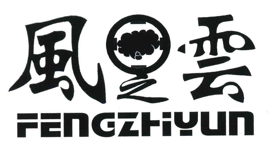 风之云