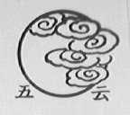 五云
