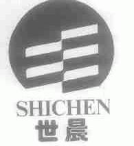 世晨