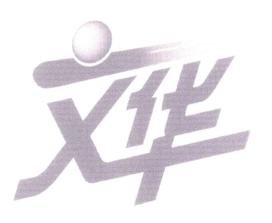 文华