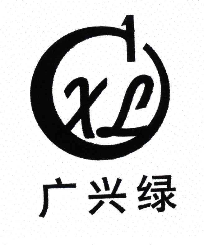 广兴绿