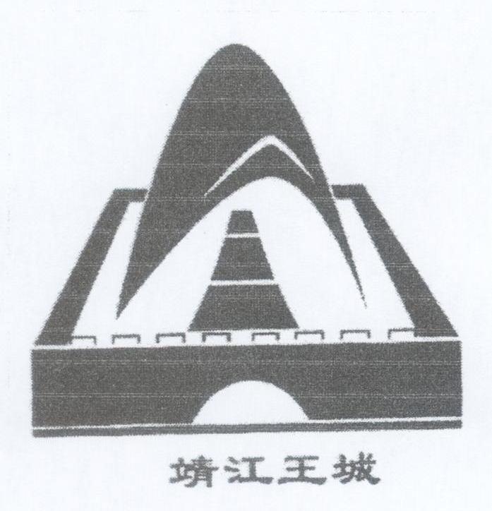 靖江王城
