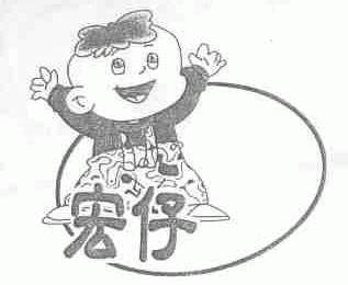 宏仔