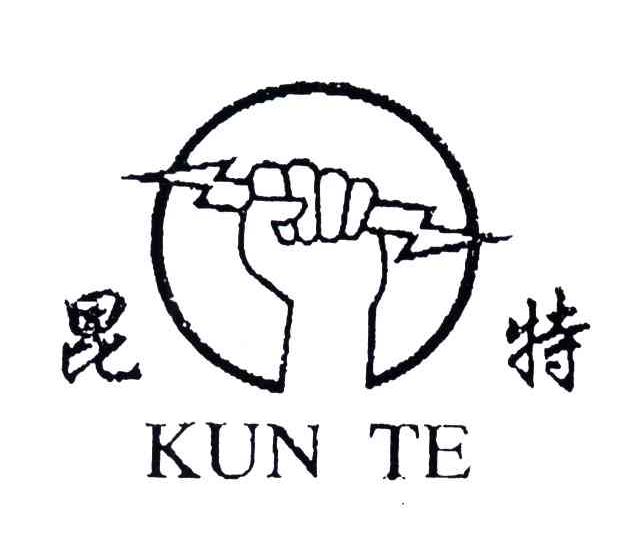 昆特