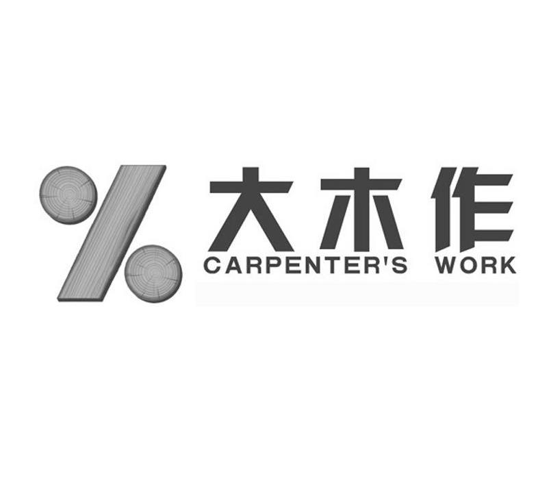 大木作 CARPENTER'S WORK