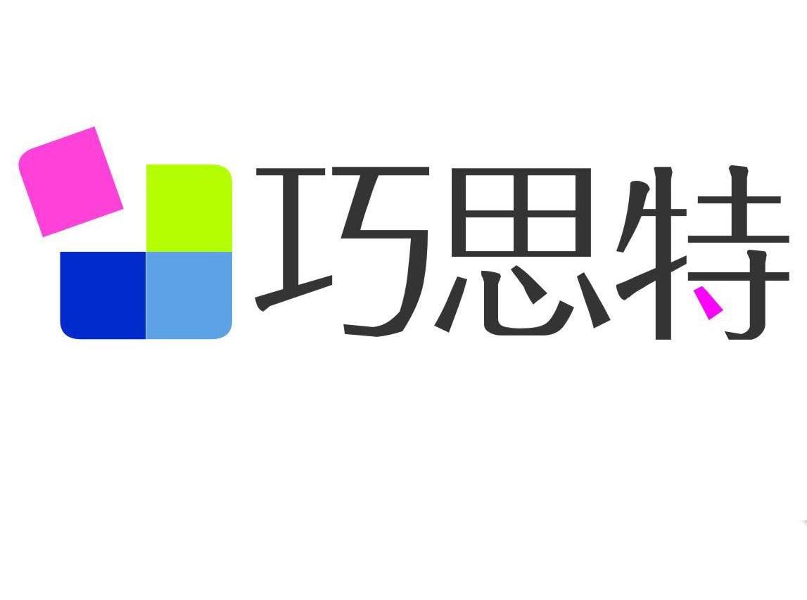 巧思特