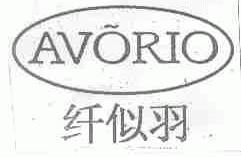 纤似羽;AVORIO