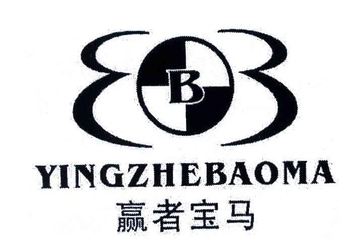 赢者宝马