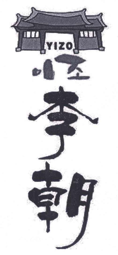 李朝;YIZO