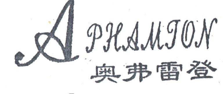 奥弗雷登;APHAMTON