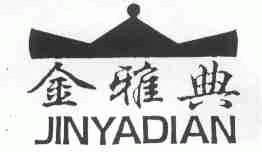 金雅典
