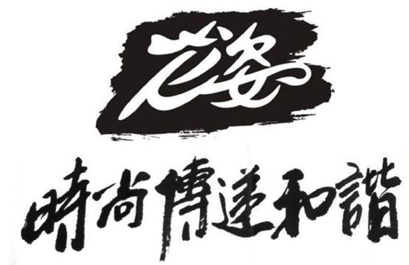 龙姿 时尚传递和谐