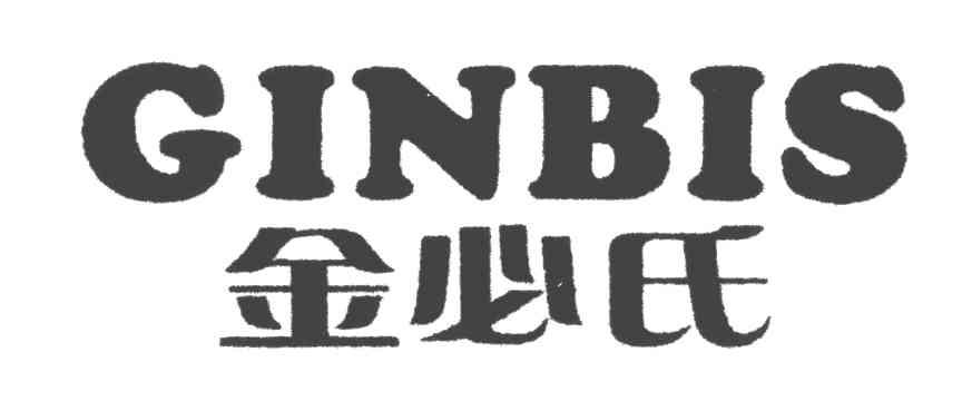 金必氏;GINBIS