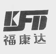 福康达   KFD