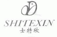 士特欣
