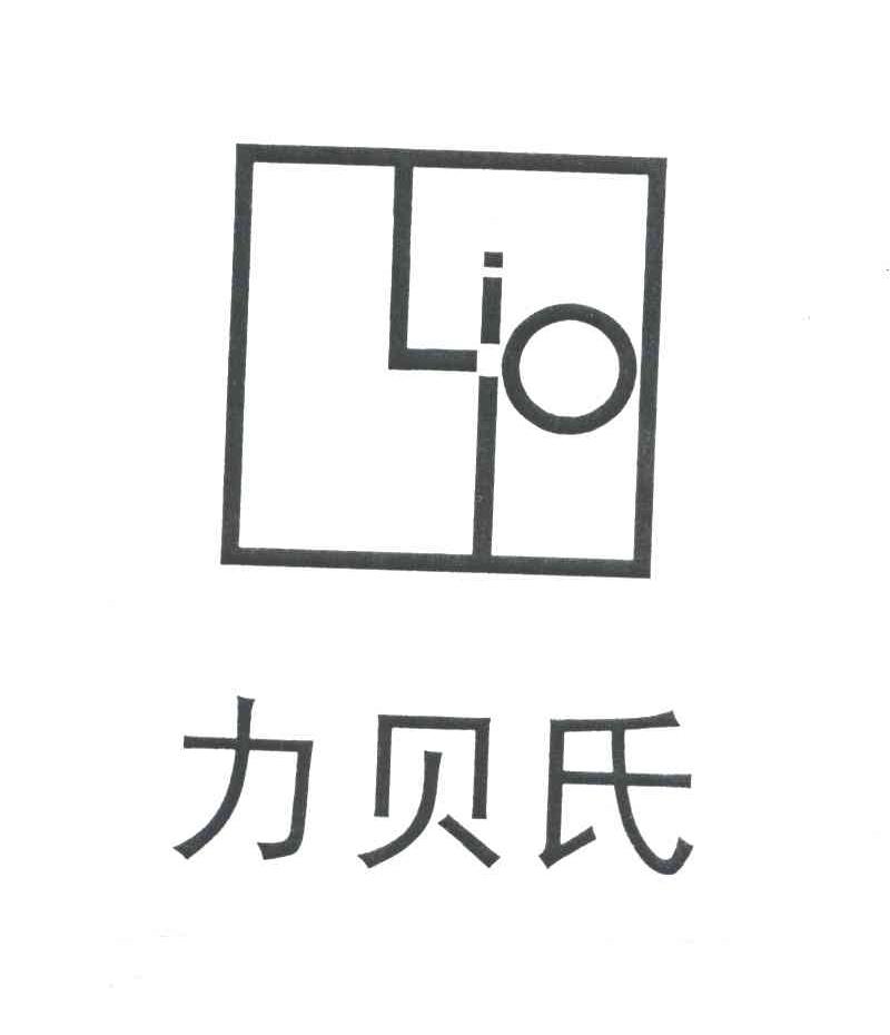 力贝氏