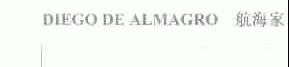 DIEGO DE ALMAGRO;航海家