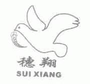 穗翔