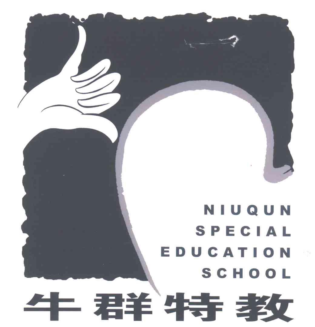 牛群特教