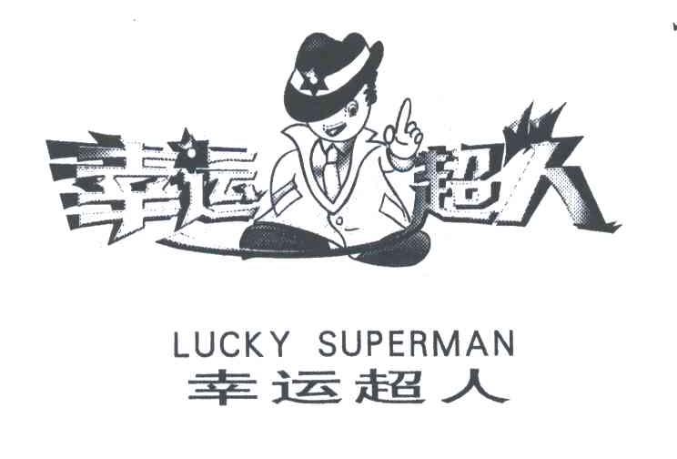 幸运超人;LUCKY SUPERMAN