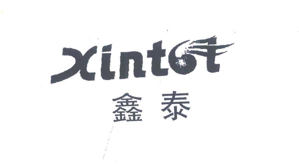 鑫泰;XINTL