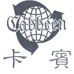 卡宾;CABBEEN