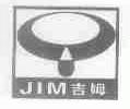 吉姆;JIM