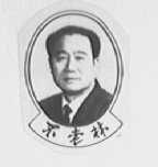 不老林