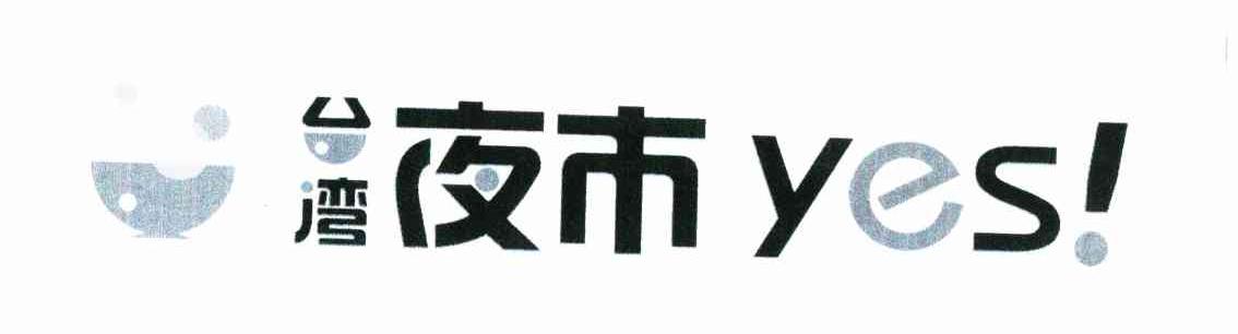 台湾 夜市 YES!