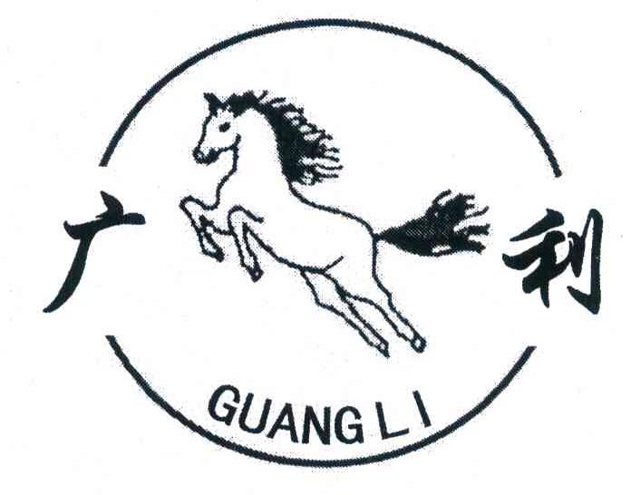 广利