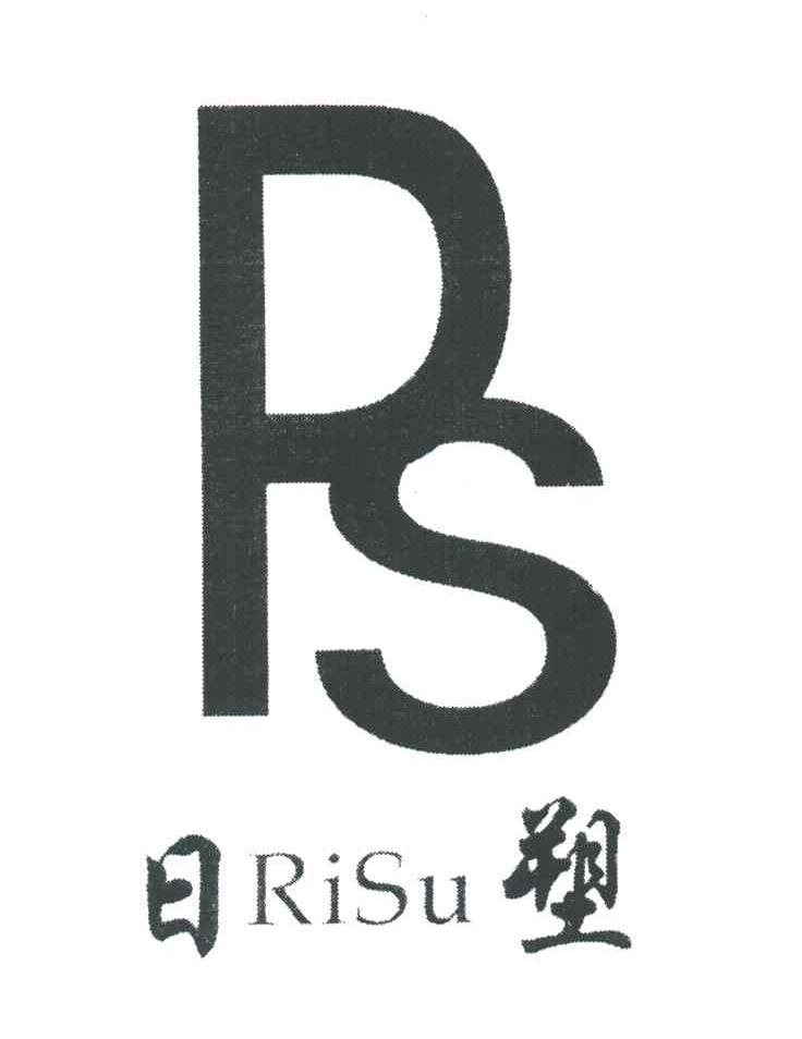 日塑;PS