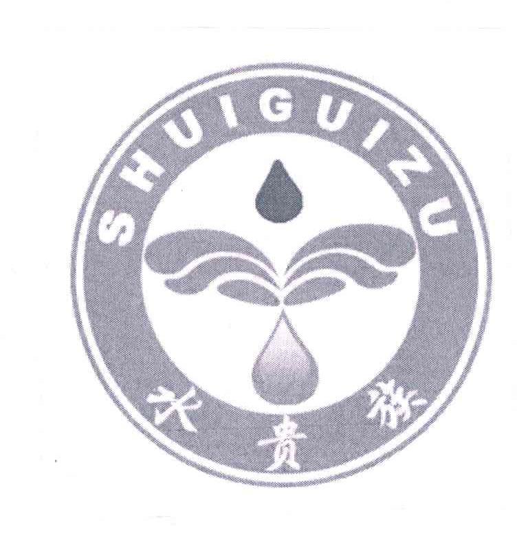 水贵族