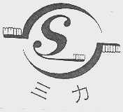 三力
