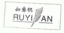 如意帆