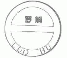 罗斛