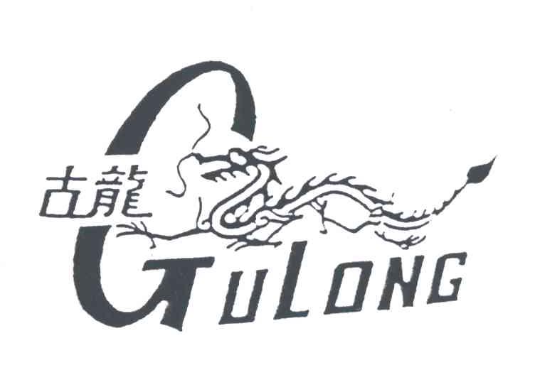 古龙