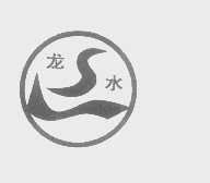 龙水