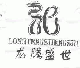 龙腾盛世