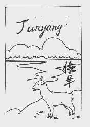 俊羊