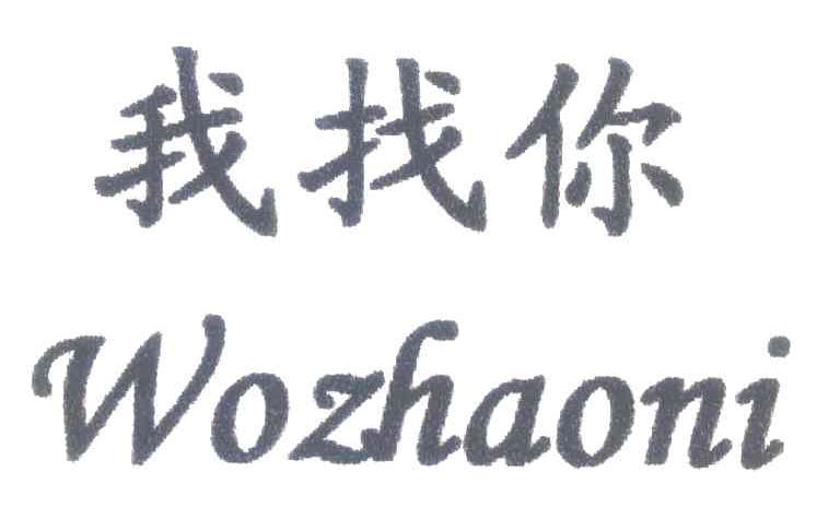 我找你
