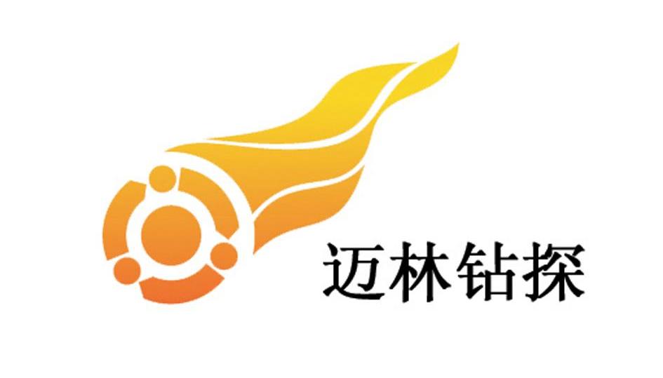 迈林钻探