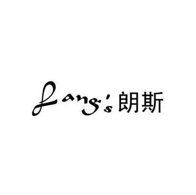朗斯 LANG&rsquo;S