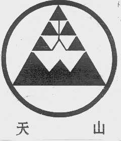 天山