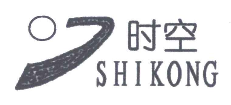 时空