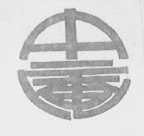 中庵