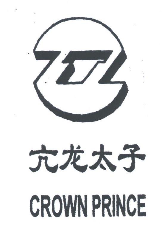 亢龙太子;CROWN PRINCE