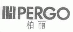 柏丽;PERGO